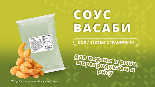 Соус Васаби Tamaki – яркий акцент вкуса